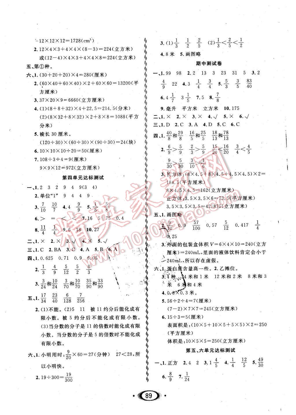 2016年小學生1課3練培優(yōu)作業(yè)本五年級數學下冊人教版 第7頁