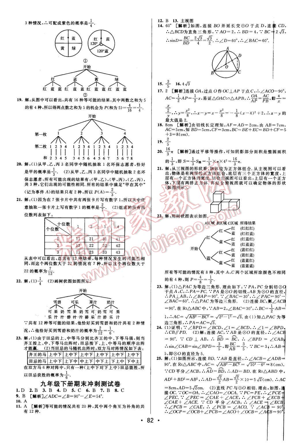 2015年期末考向標(biāo)海淀新編跟蹤突破測試卷九年級數(shù)學(xué)全一冊滬科版 第6頁