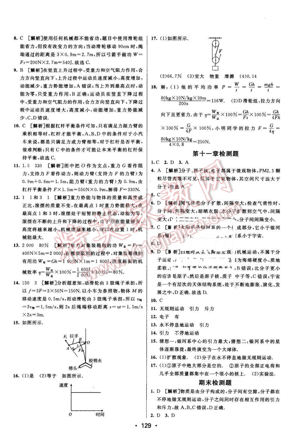 2016年同行學(xué)案八年級物理下冊滬科版 第27頁