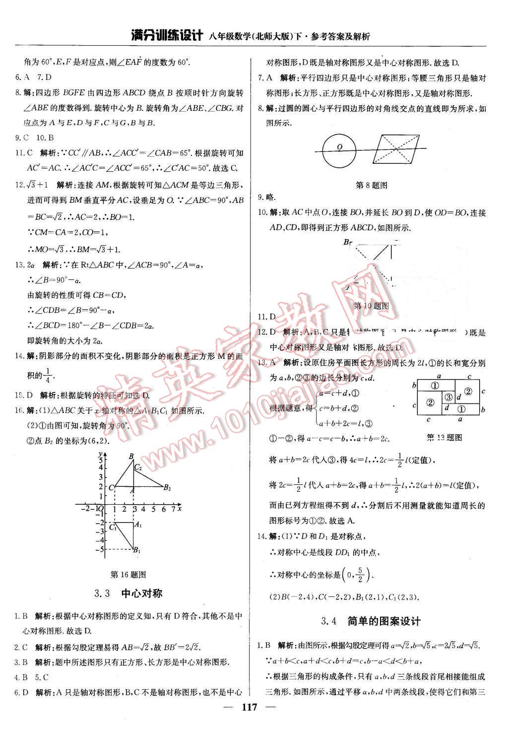 2016年滿分訓(xùn)練設(shè)計(jì)八年級(jí)數(shù)學(xué)下冊(cè)北師大版 第22頁