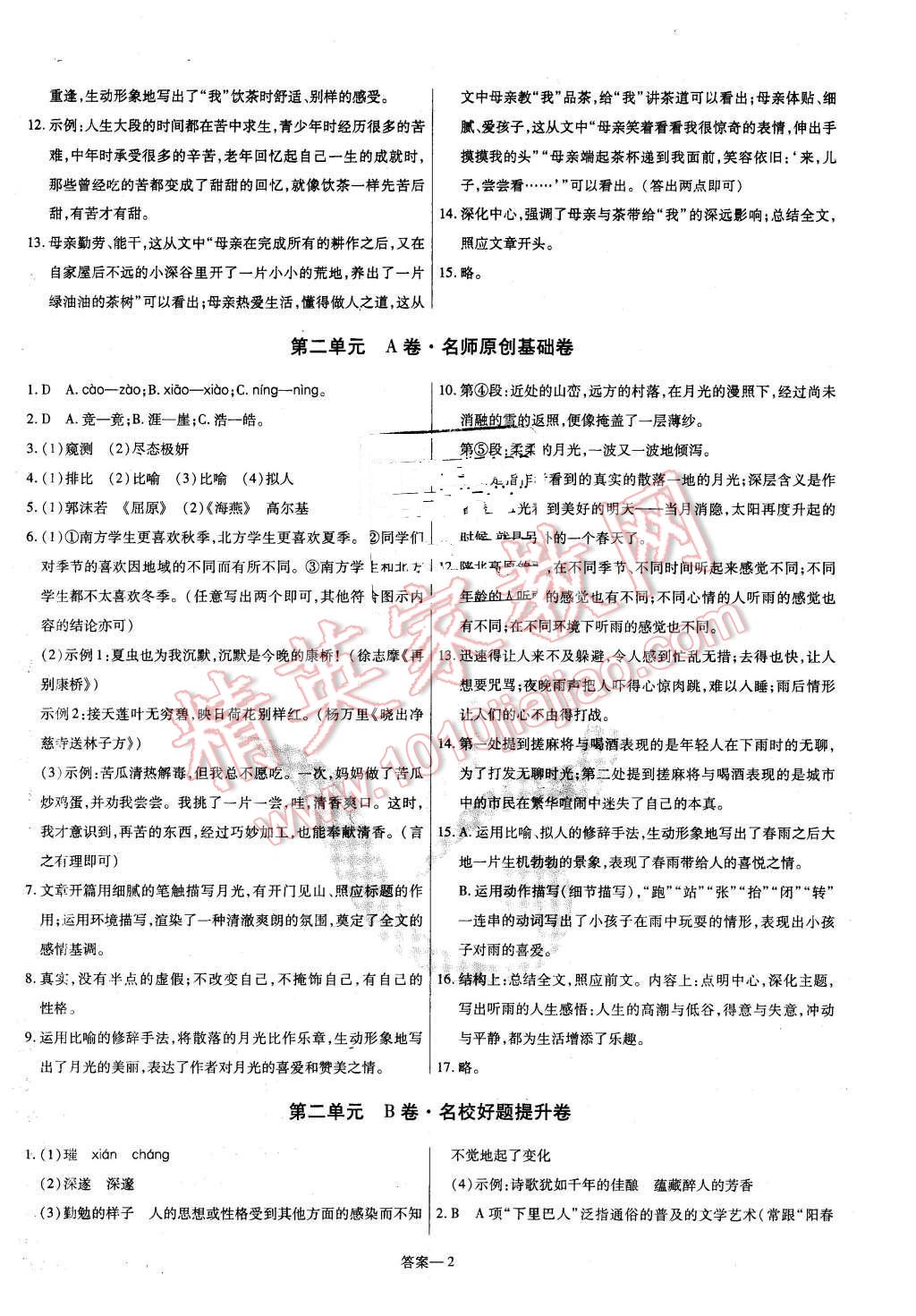 2016年金考卷活页题选八年级语文下册人教版 第2页