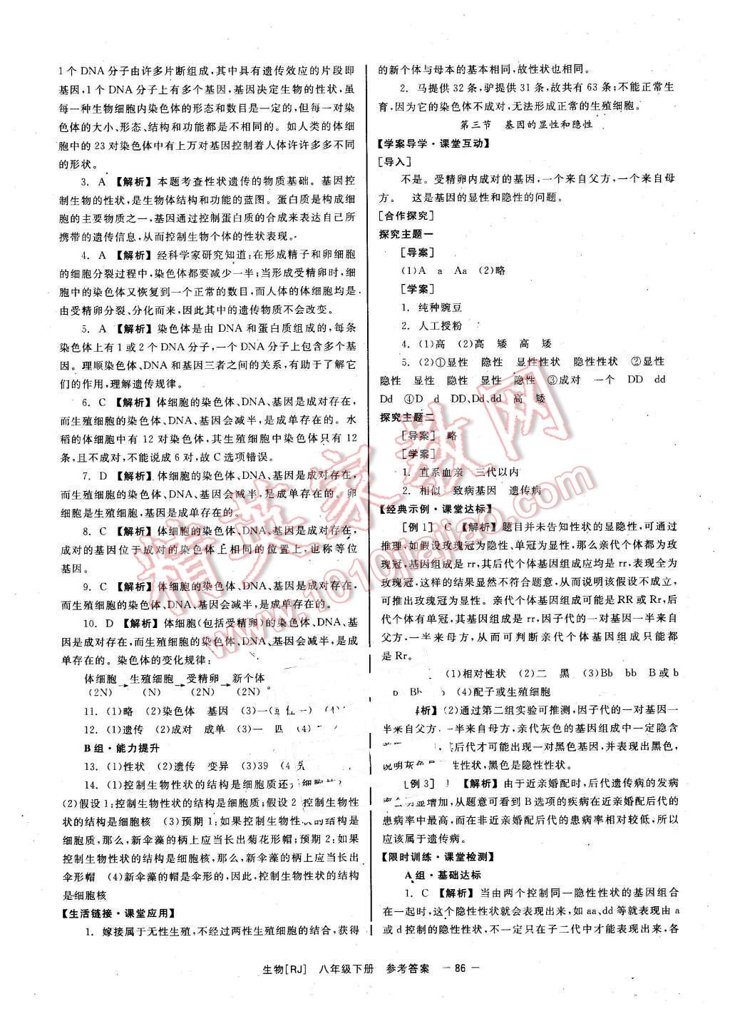 2016年全效學習八年級生物下冊人教版 第6頁