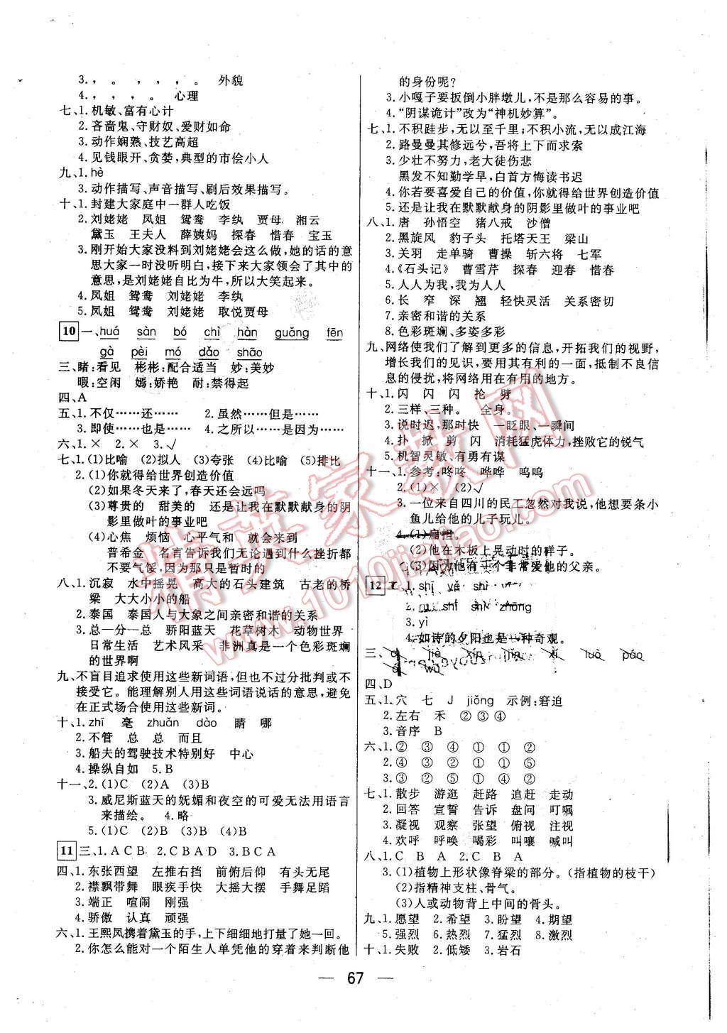 2016年王后雄黃岡密卷五年級語文下冊人教版 第3頁