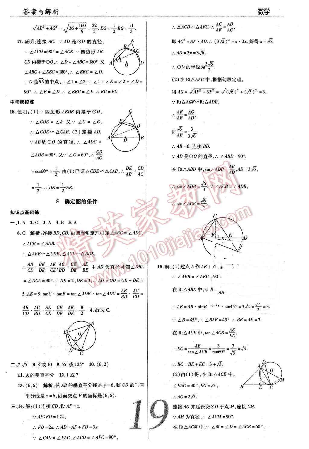 2016年一線調(diào)研學(xué)業(yè)測評九年級數(shù)學(xué)下冊北師大版 第19頁