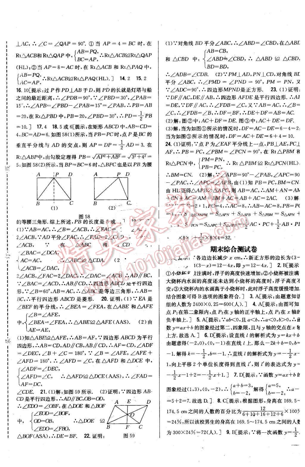 2016年全科王同步課時練習八年級數(shù)學下冊湘教版 第25頁