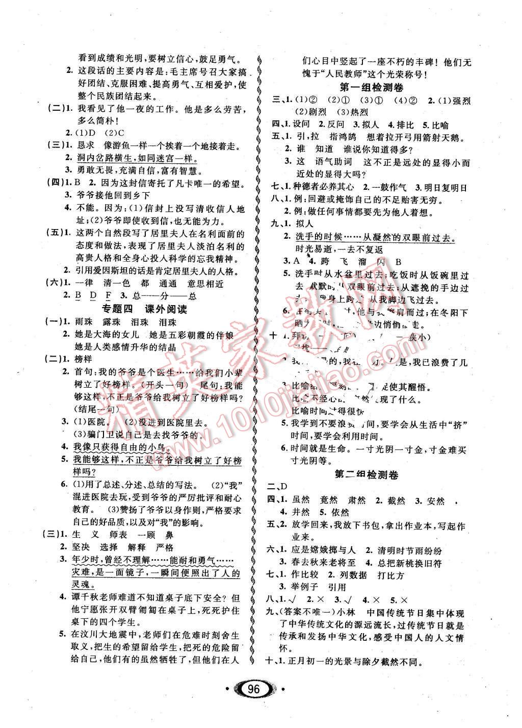 2016年小學(xué)生1課3練培優(yōu)作業(yè)本六年級語文下冊人教版 第6頁