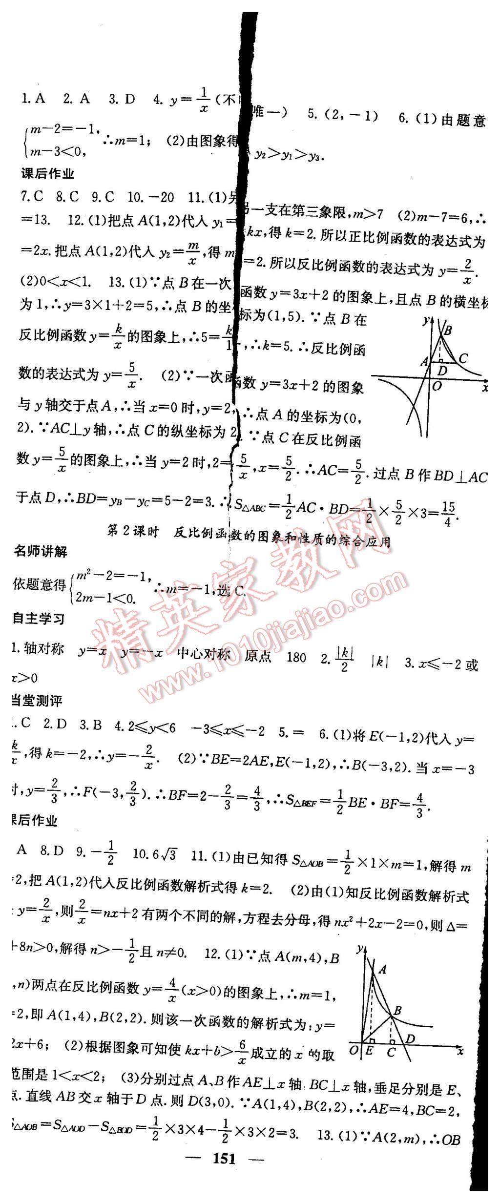 2016年課堂點睛九年級數(shù)學(xué)下冊人教版 第2頁