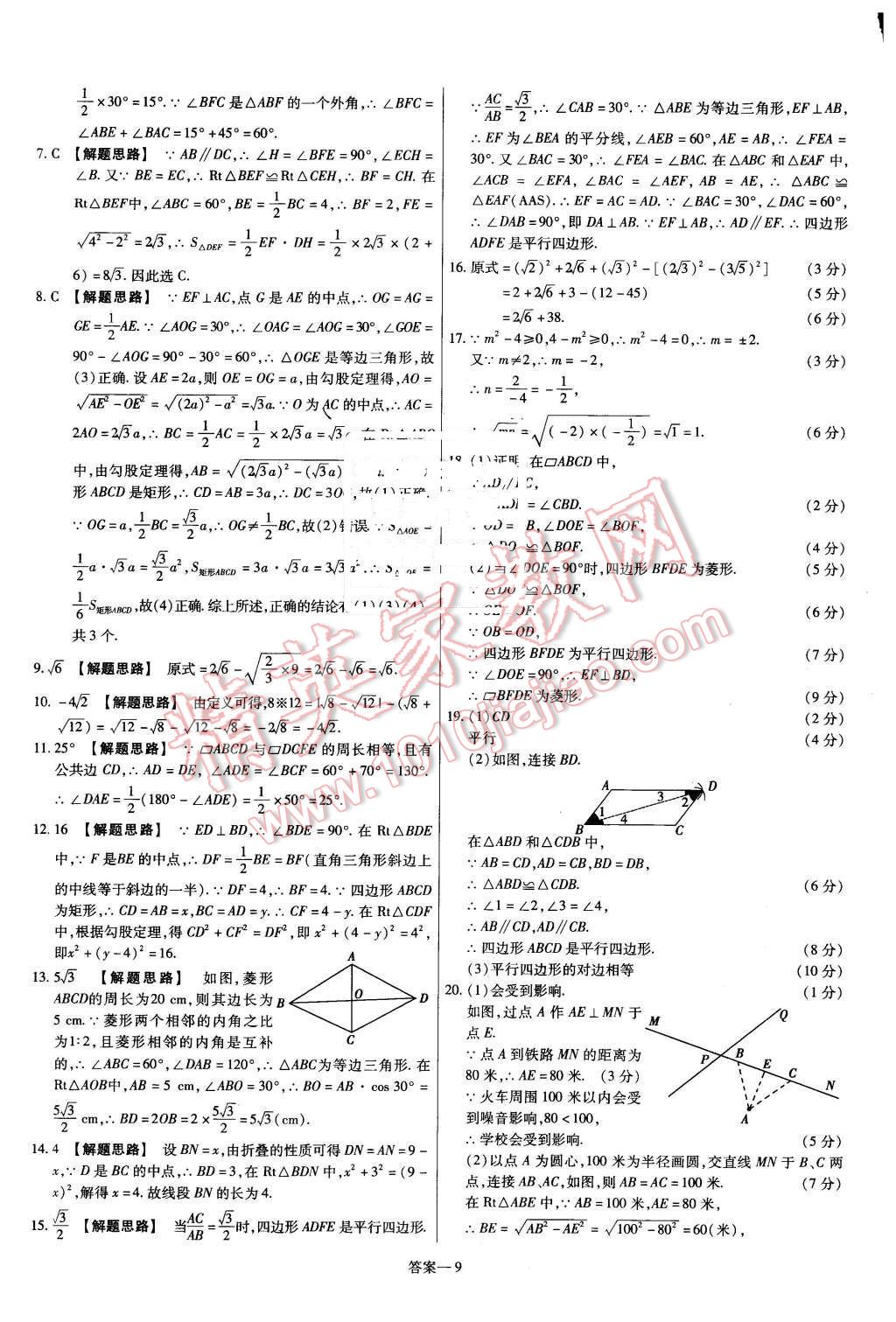 2016年金考卷活页题选八年级数学下册人教版 第9页