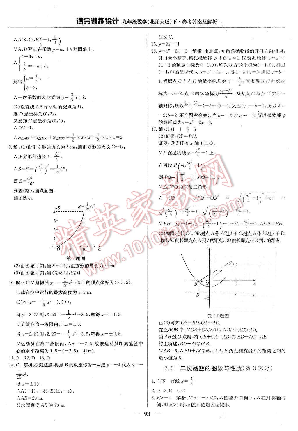 2016年滿分訓(xùn)練設(shè)計(jì)九年級(jí)數(shù)學(xué)下冊(cè)北師大版 第14頁(yè)