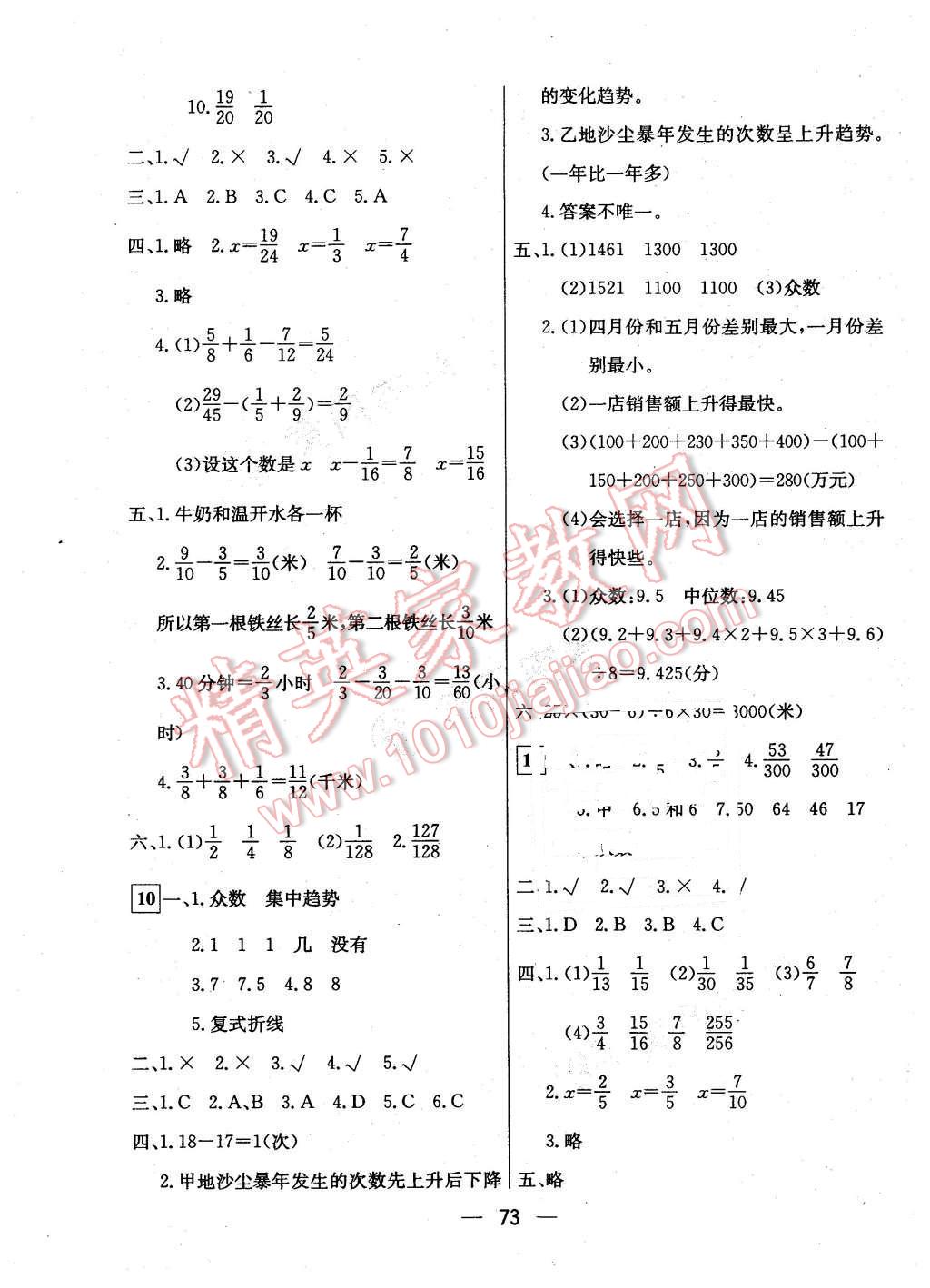 2016年王后雄黃岡密卷五年級數(shù)學(xué)下冊人教版 第5頁