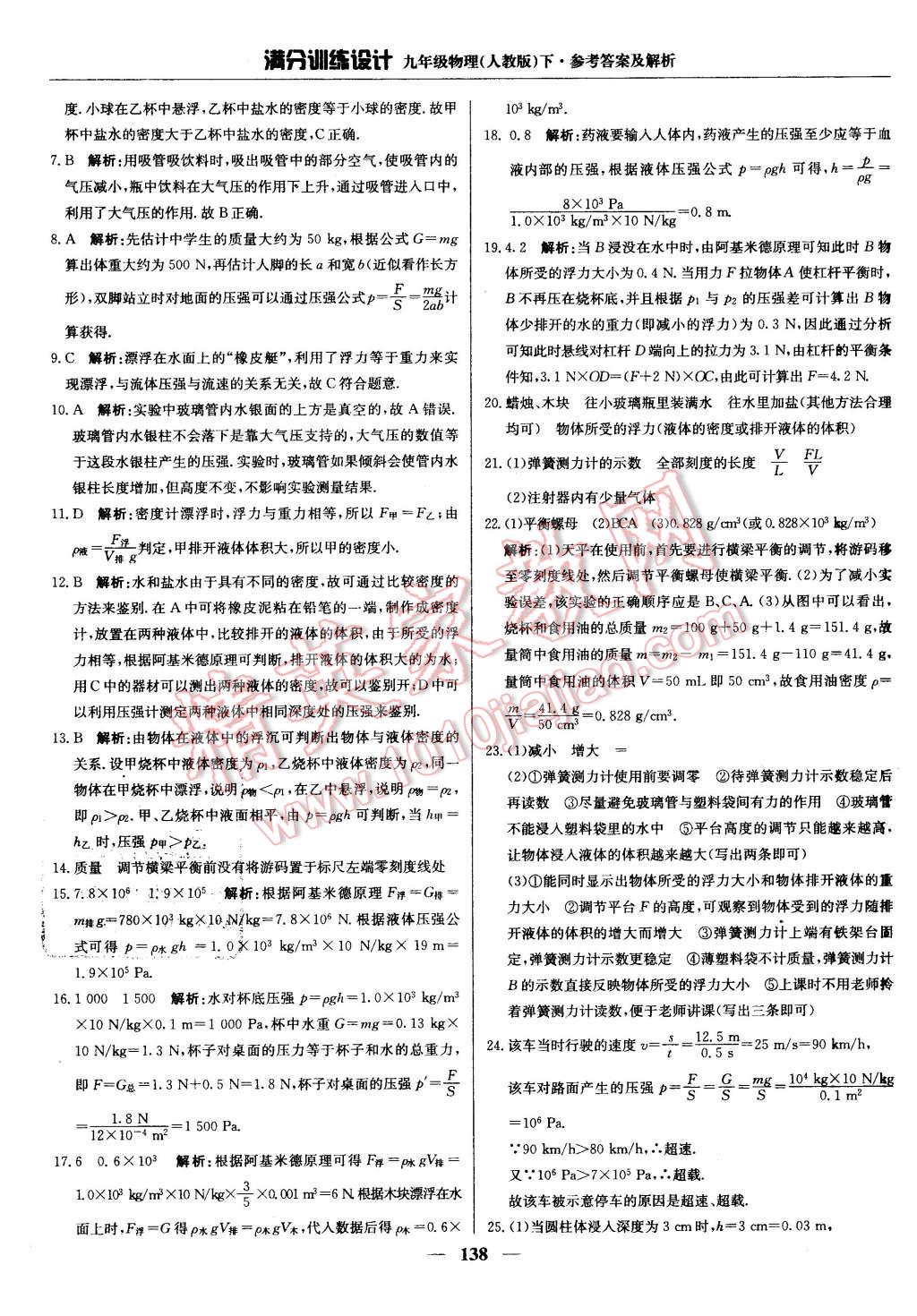 2016年滿分訓(xùn)練設(shè)計九年級物理下冊人教版 第27頁