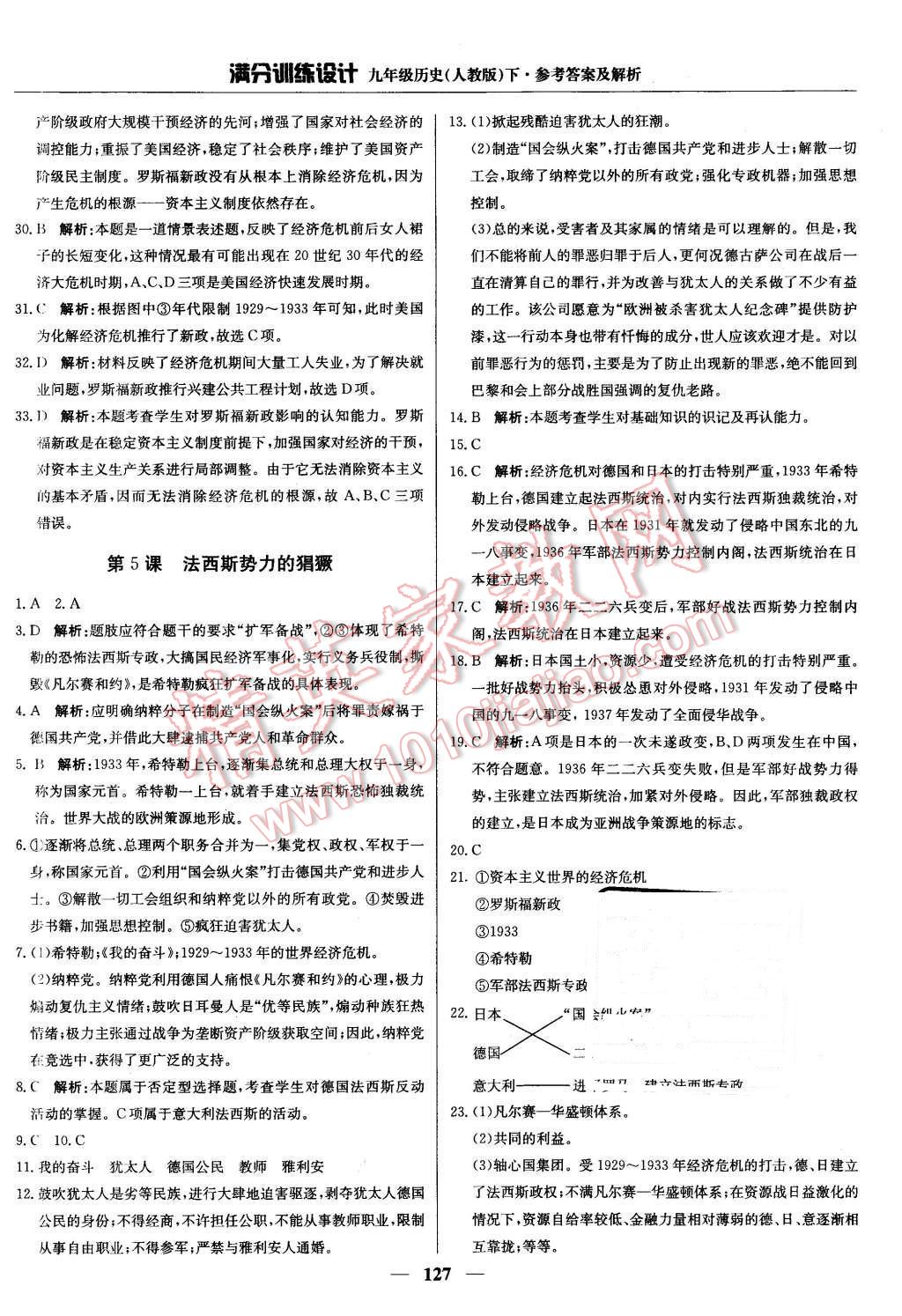 2016年滿分訓(xùn)練設(shè)計九年級歷史下冊人教版 第8頁