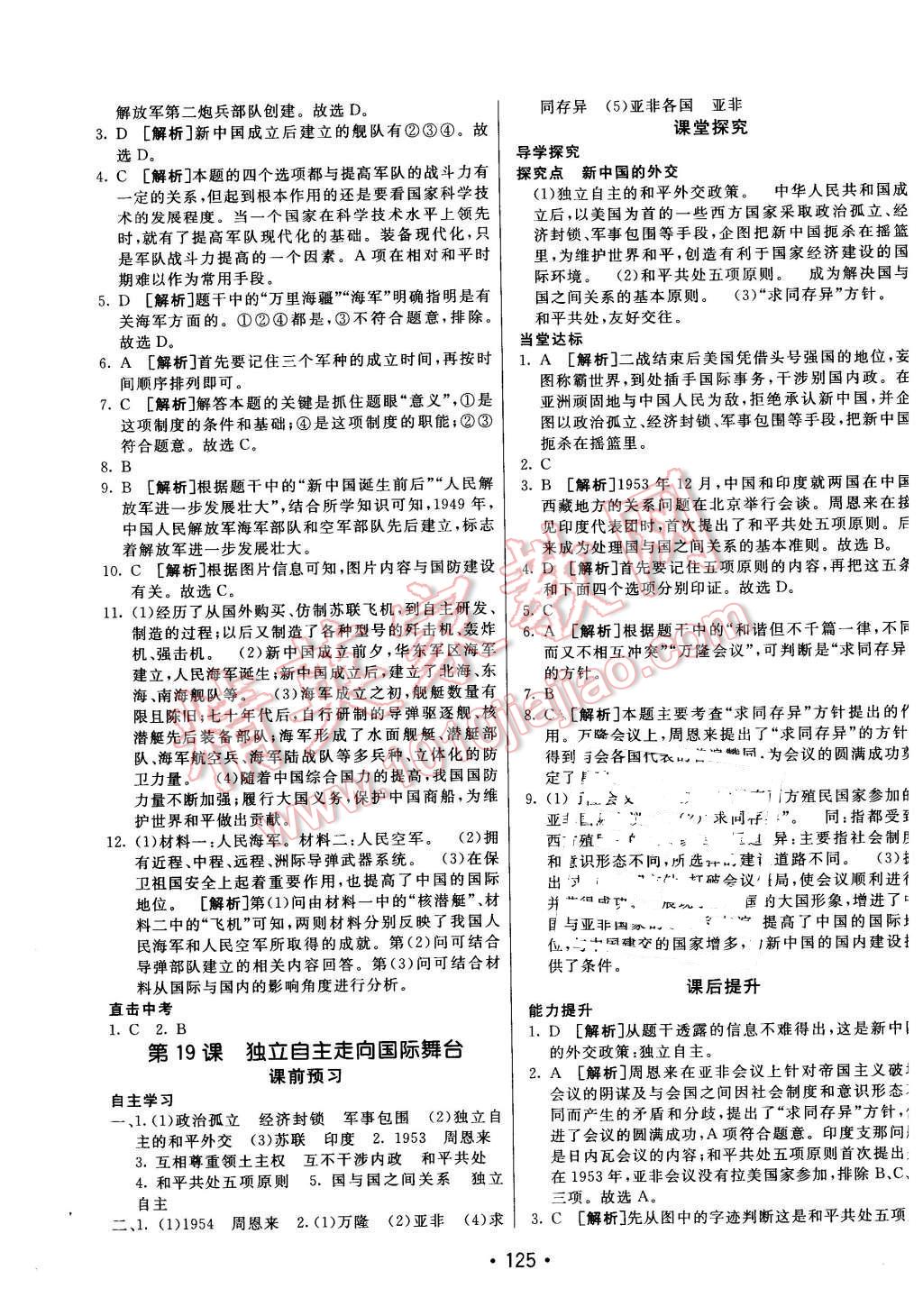 2016年同行學(xué)案八年級(jí)歷史下冊(cè)岳麓版 第17頁(yè)