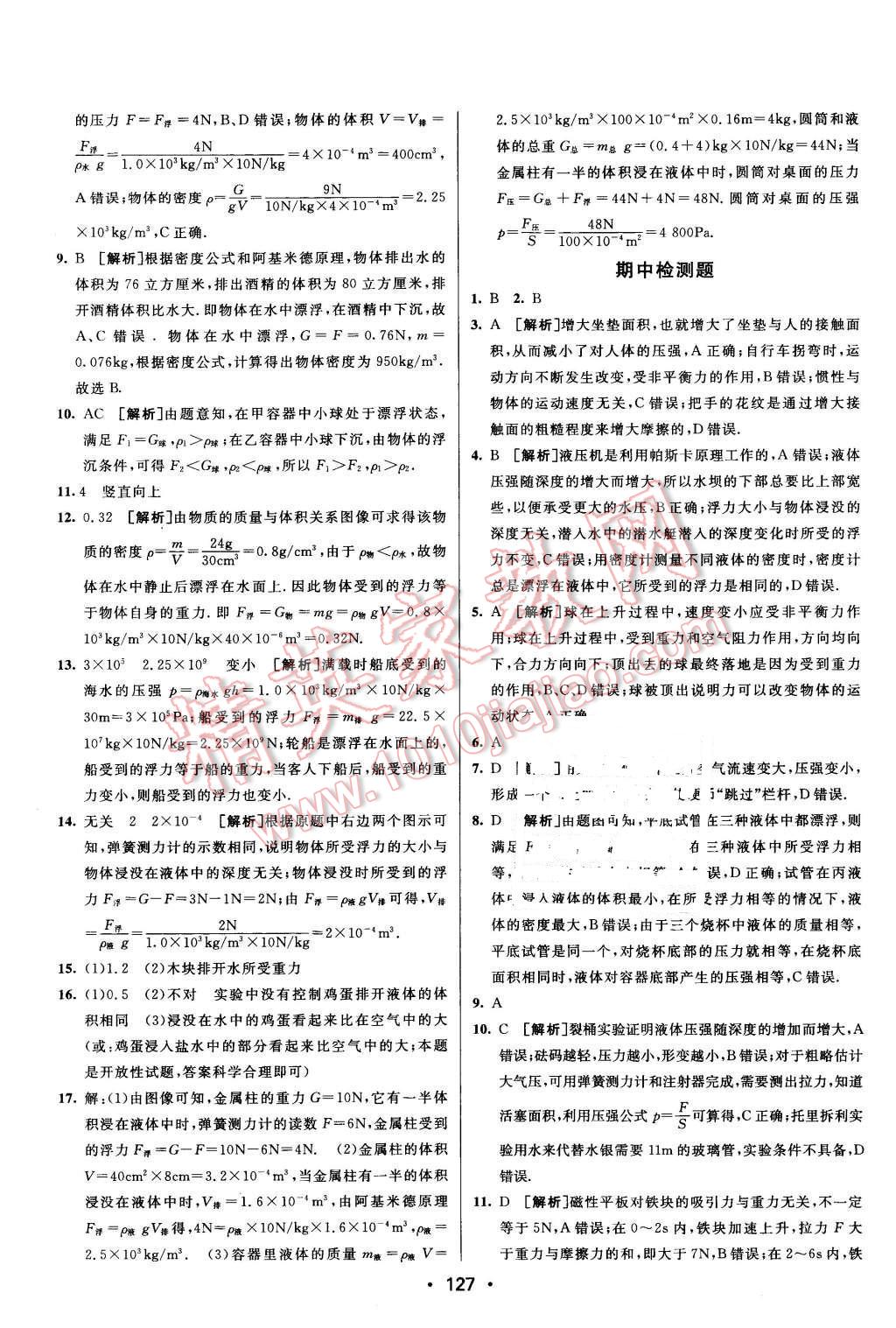 2016年同行学案八年级物理下册沪科版 第25页