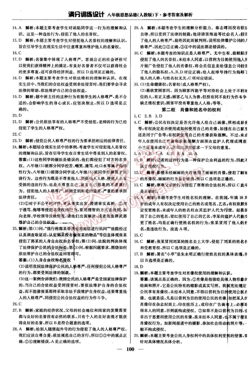 2016年滿分訓練設計八年級思想品德下冊人教版 第5頁