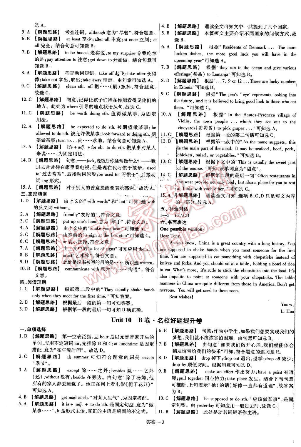 2016年金考卷活頁題選九年級(jí)英語下冊(cè)人教版 第3頁