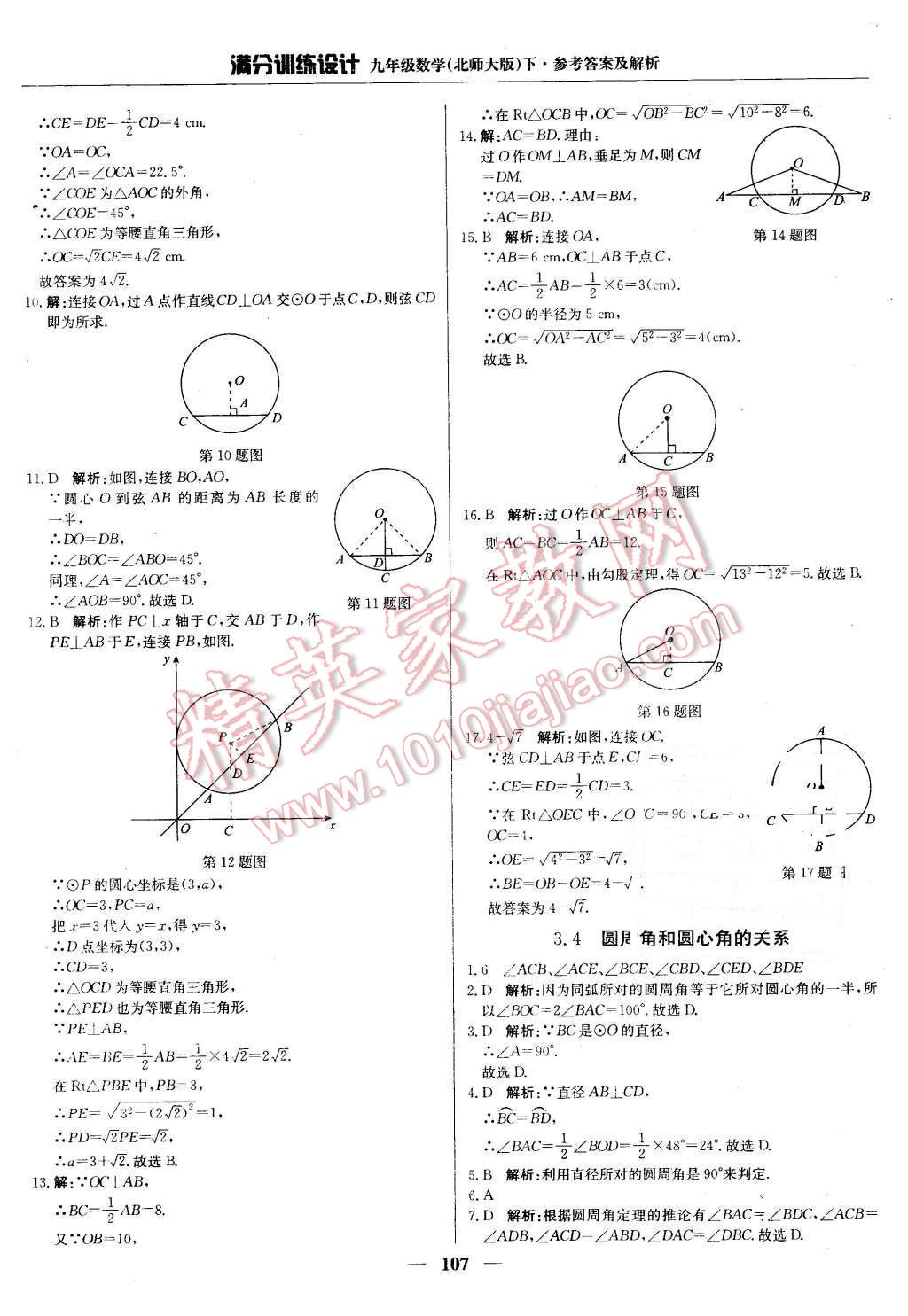 2016年滿分訓練設計九年級數學下冊北師大版 第28頁