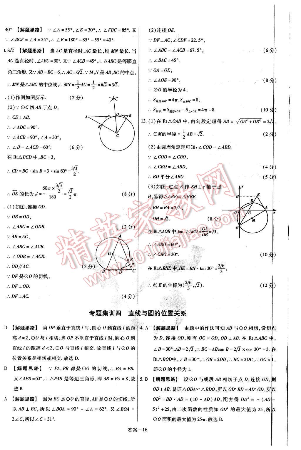 2016年金考卷活頁題選九年級數(shù)學下冊華師大版 第16頁