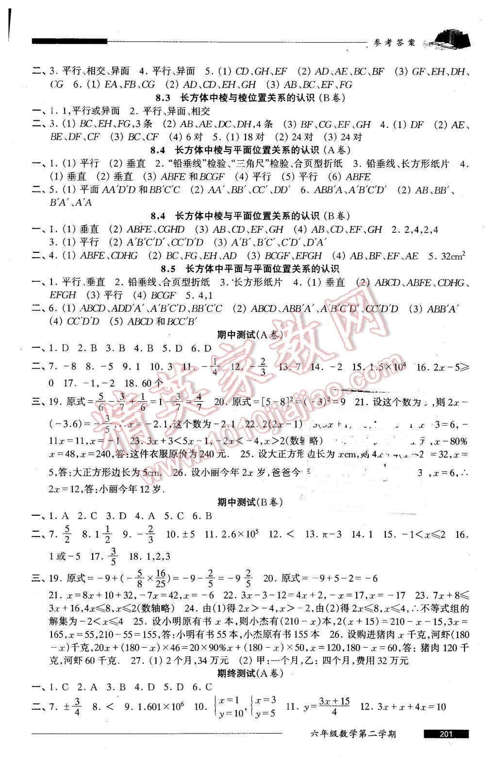 2016年我能考第一金牌一課一練六年級(jí)數(shù)學(xué)第二學(xué)期 第17頁(yè)