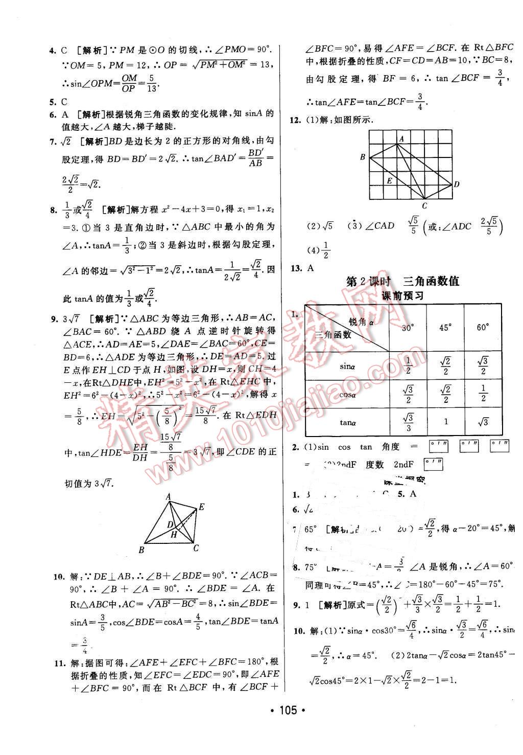 2016年同行學案九年級數(shù)學下冊人教版 第13頁