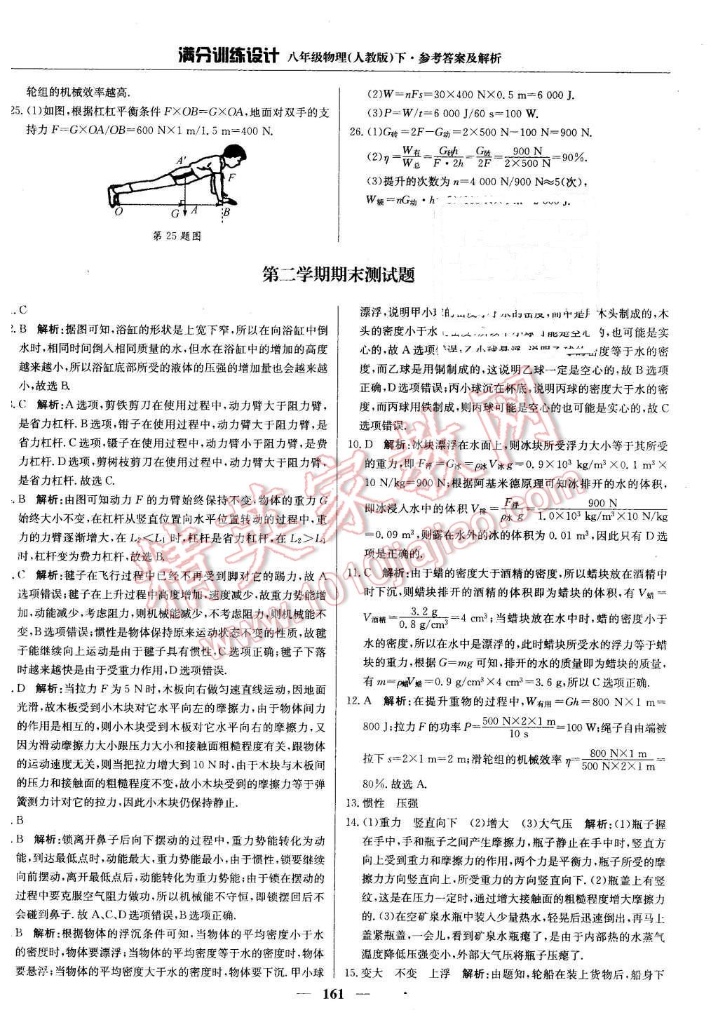 2016年滿分訓(xùn)練設(shè)計(jì)八年級(jí)物理下冊(cè)人教版 第42頁