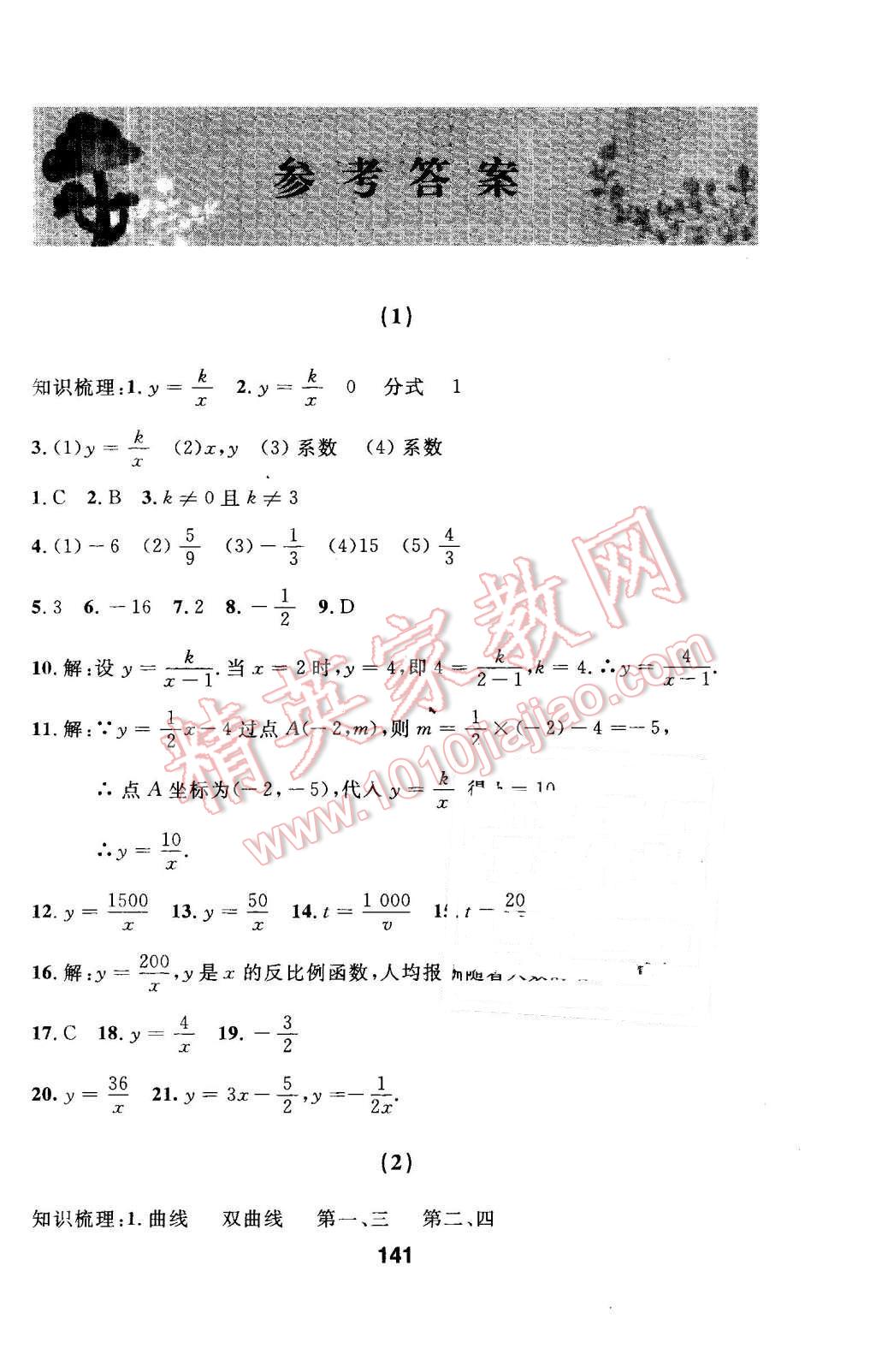 2016年试题优化课堂同步九年级数学下册人教版 第1页