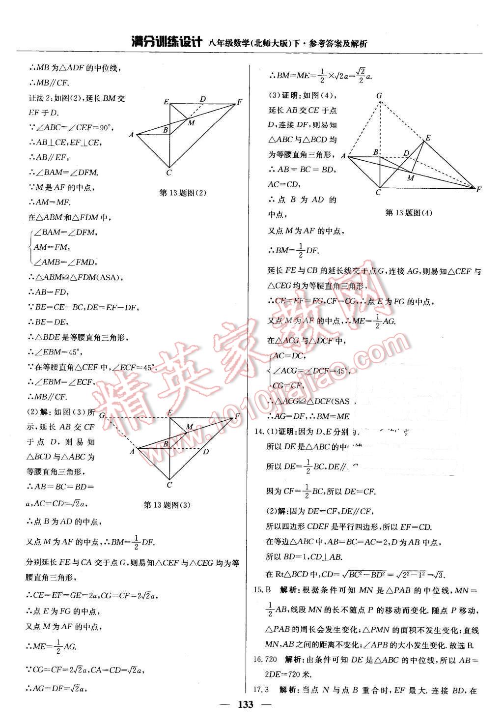 2016年滿分訓練設計八年級數(shù)學下冊北師大版 第38頁