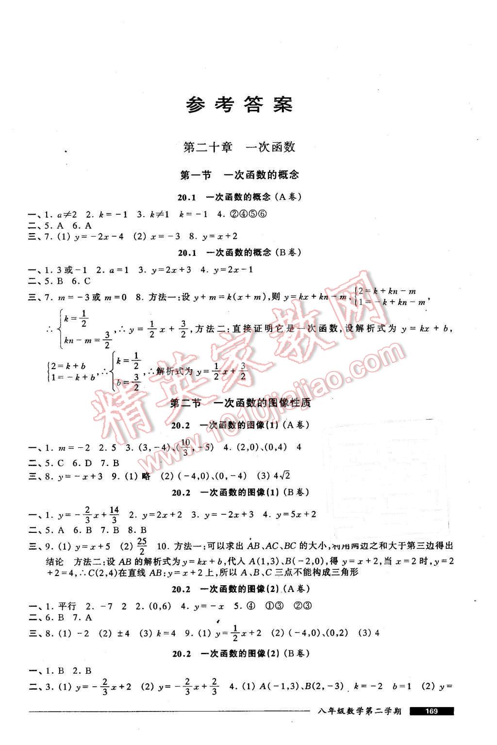 2016年我能考第一金牌一课一练八年级数学第二学期 第1页