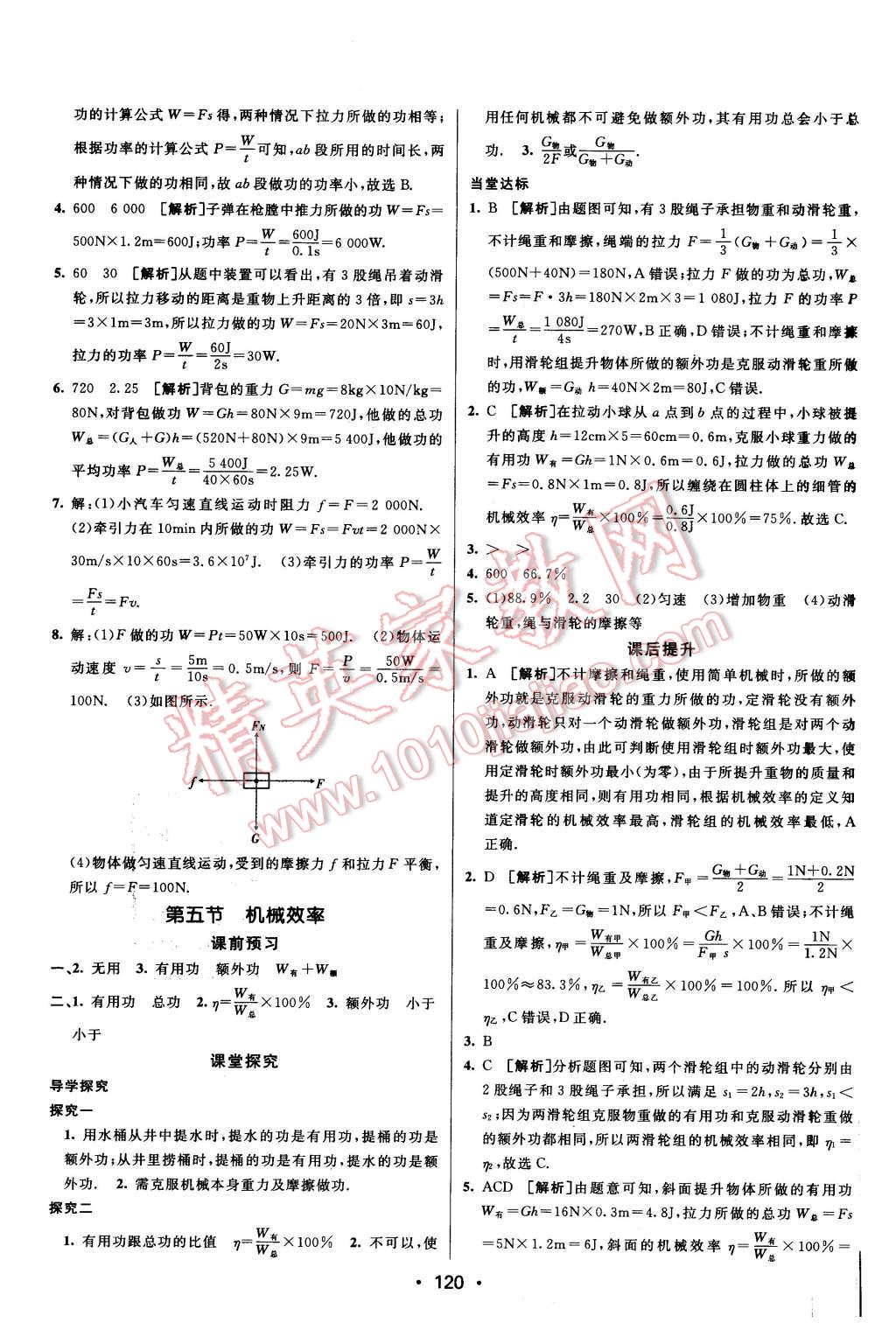 2016年同行學(xué)案八年級物理下冊滬科版 第18頁