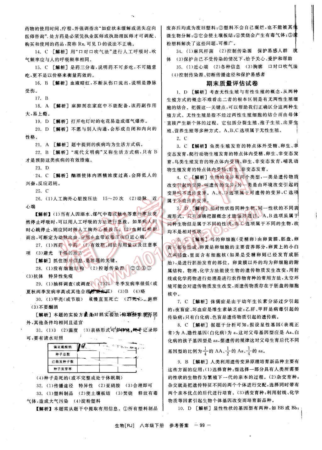 2016年全效學(xué)習(xí)八年級地理下冊人教版 第19頁