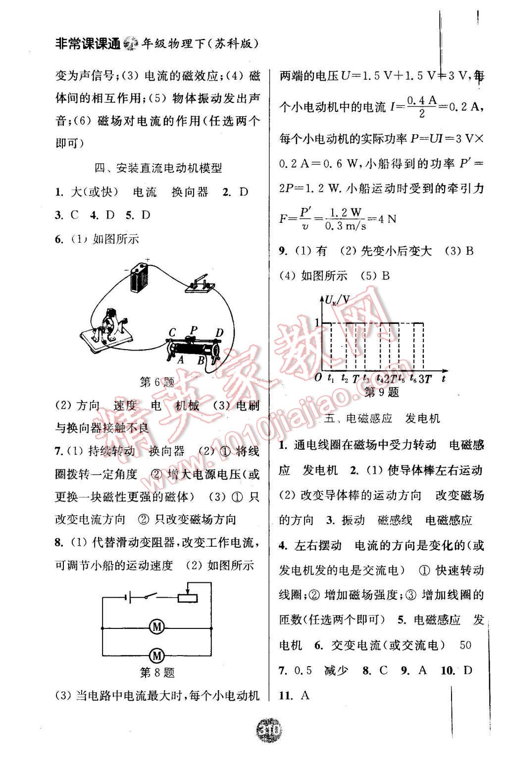 2016年通城學(xué)典非常課課通九年級(jí)物理下冊(cè)蘇科版 第6頁(yè)