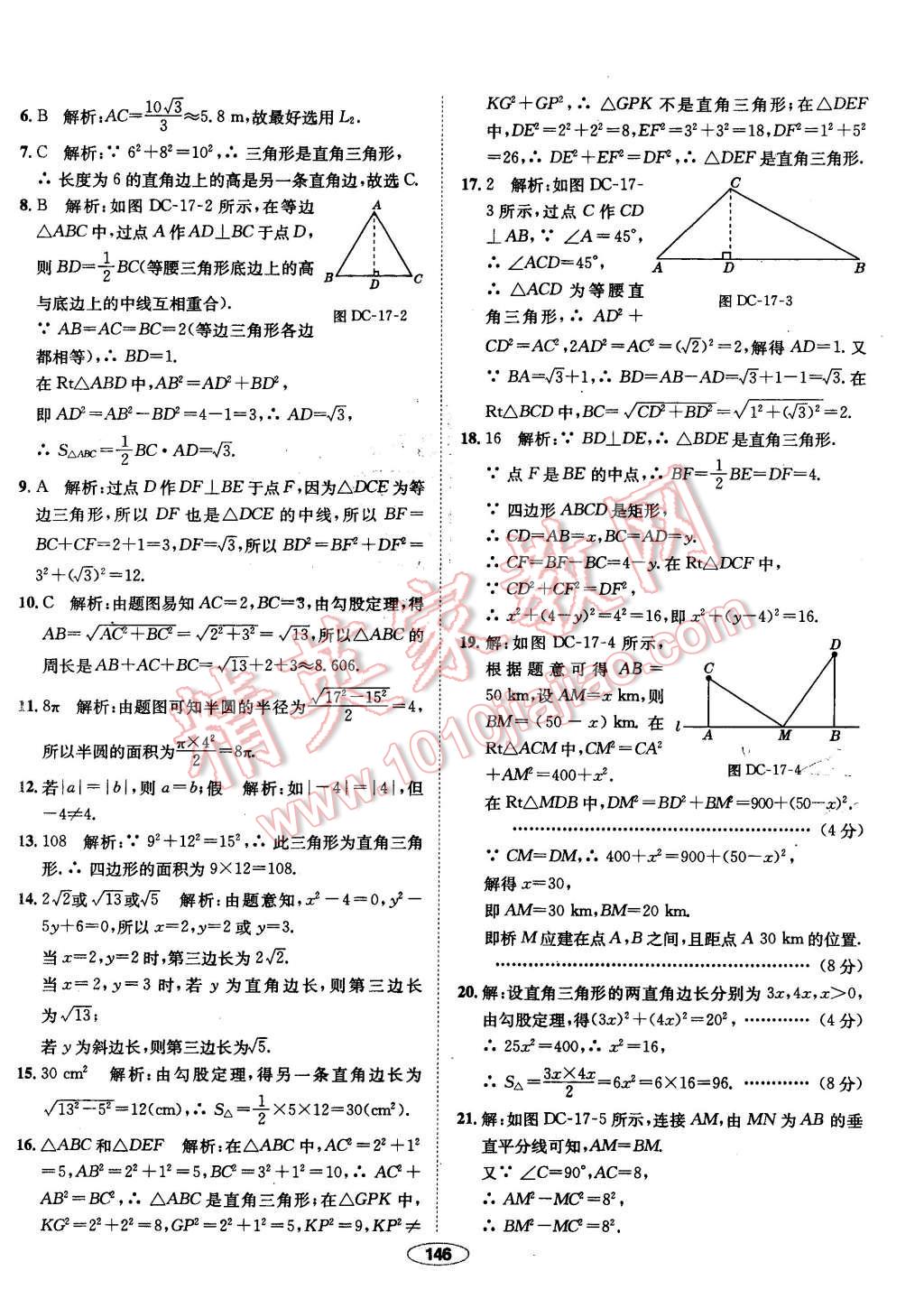 2016年中學教材全練八年級數學下冊人教版 第50頁