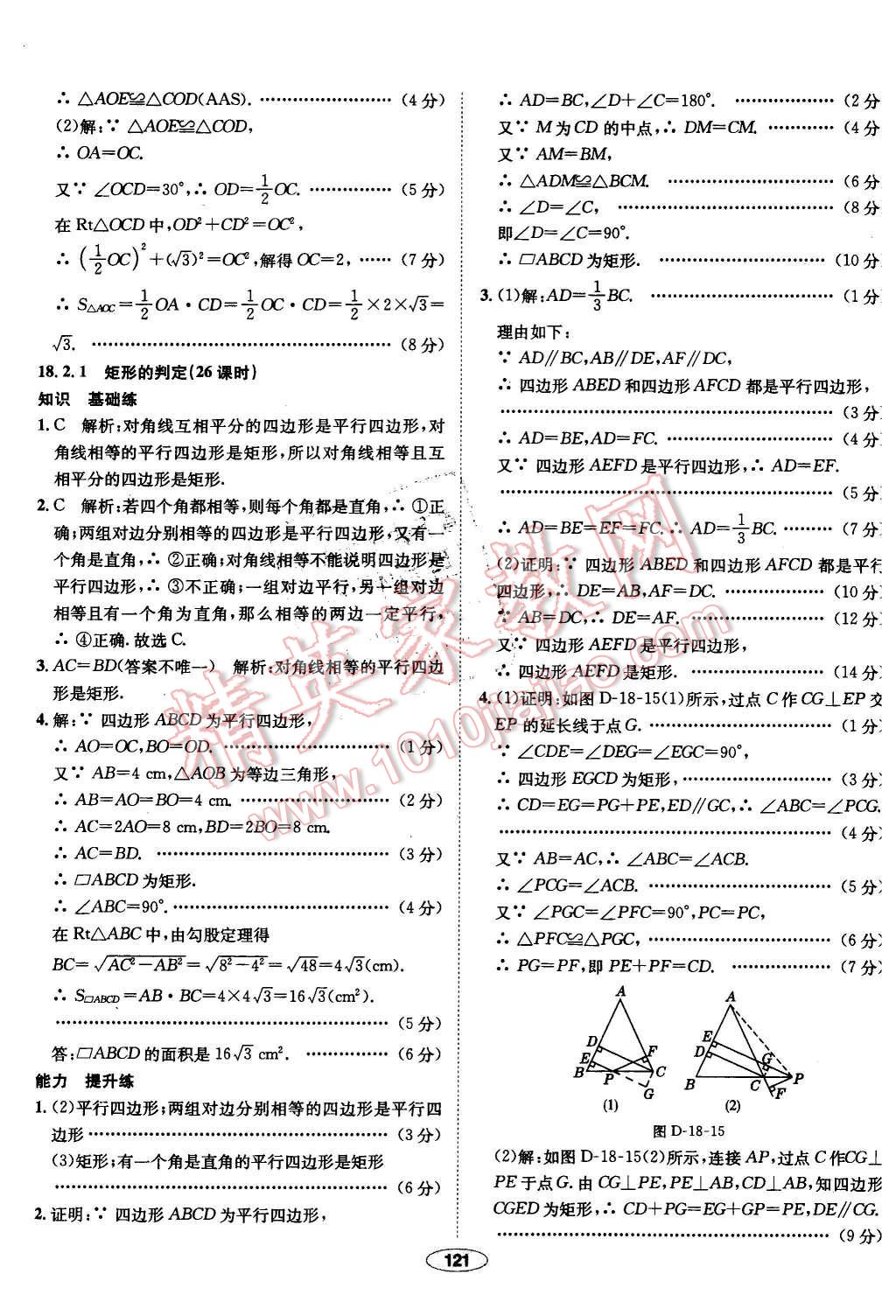 2016年中學教材全練八年級數(shù)學下冊人教版 第25頁