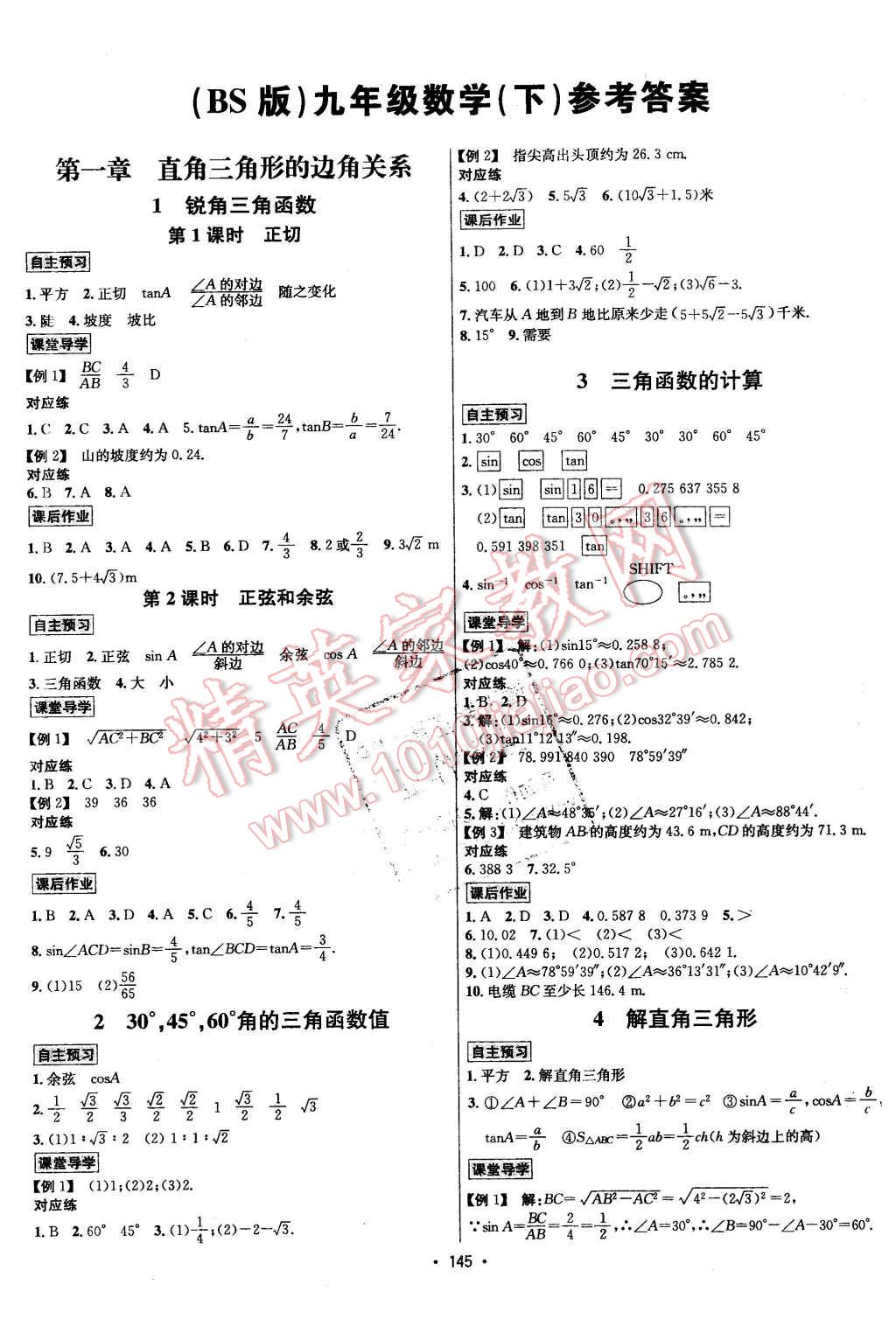 2016年优学名师名题九年级数学下册北师大版 第1页