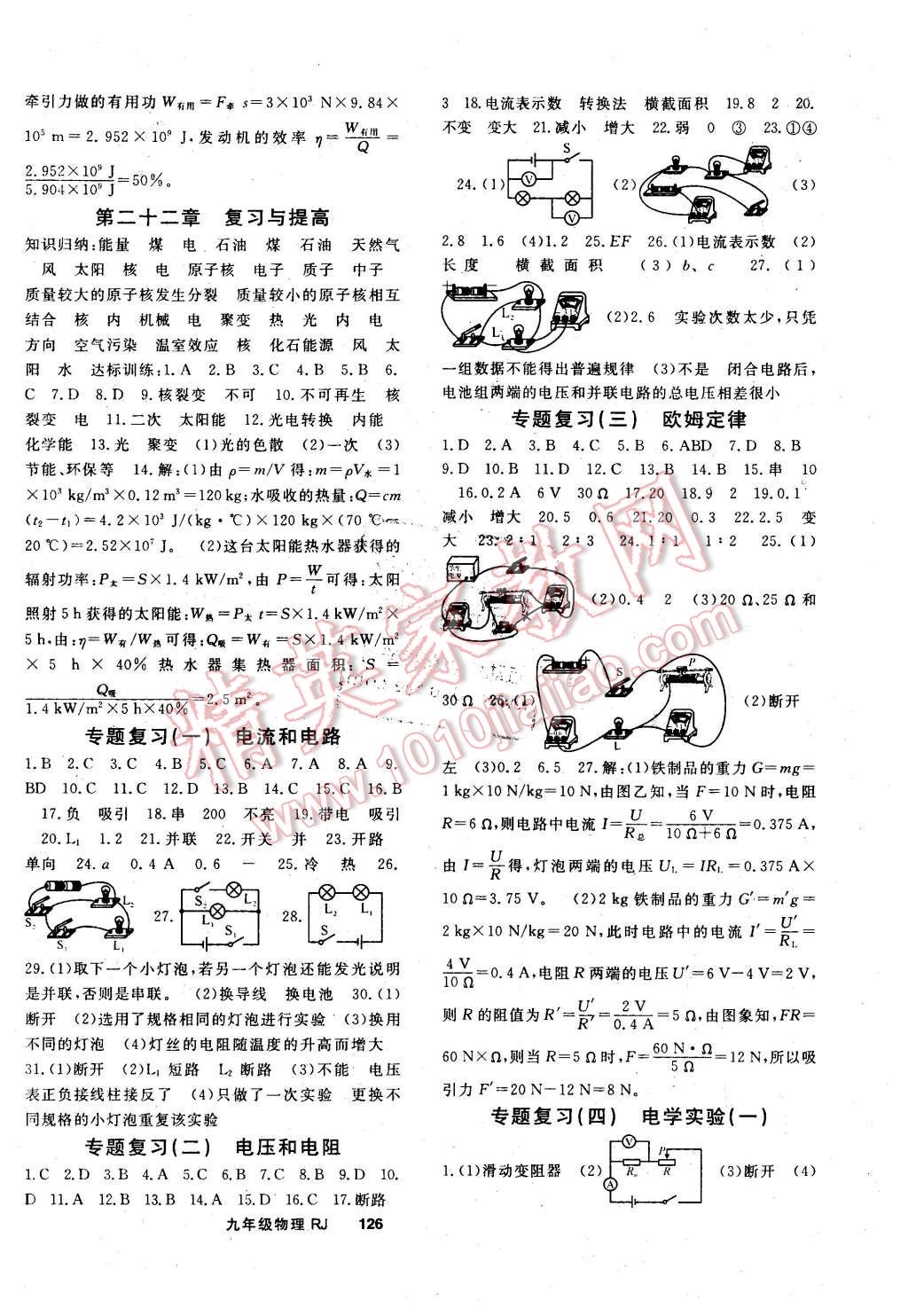 2015年名师大课堂九年级物理全一册人教版 第6页