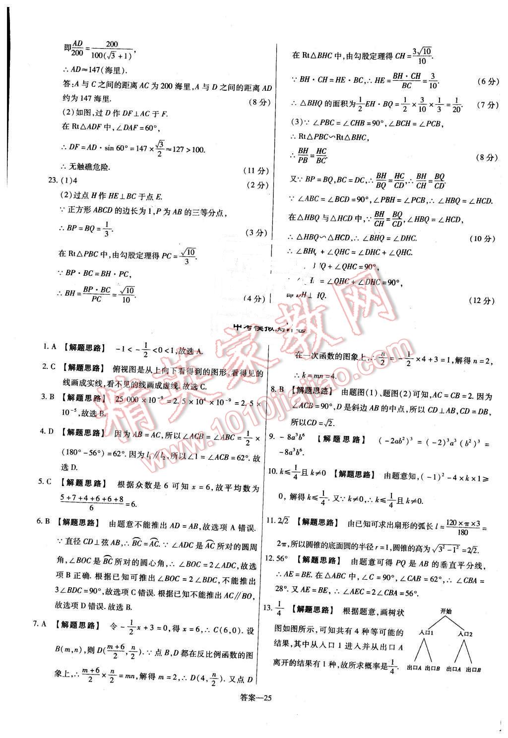 2016年金考卷活页题选九年级数学下册人教版 第25页