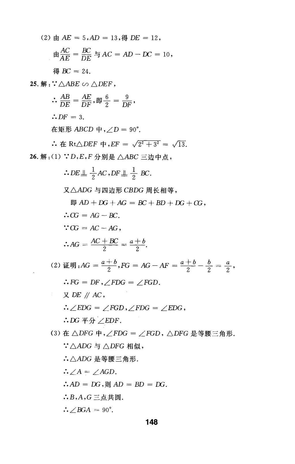 2016年试题优化课堂同步九年级数学下册人教版 第二十七章 相似第9页