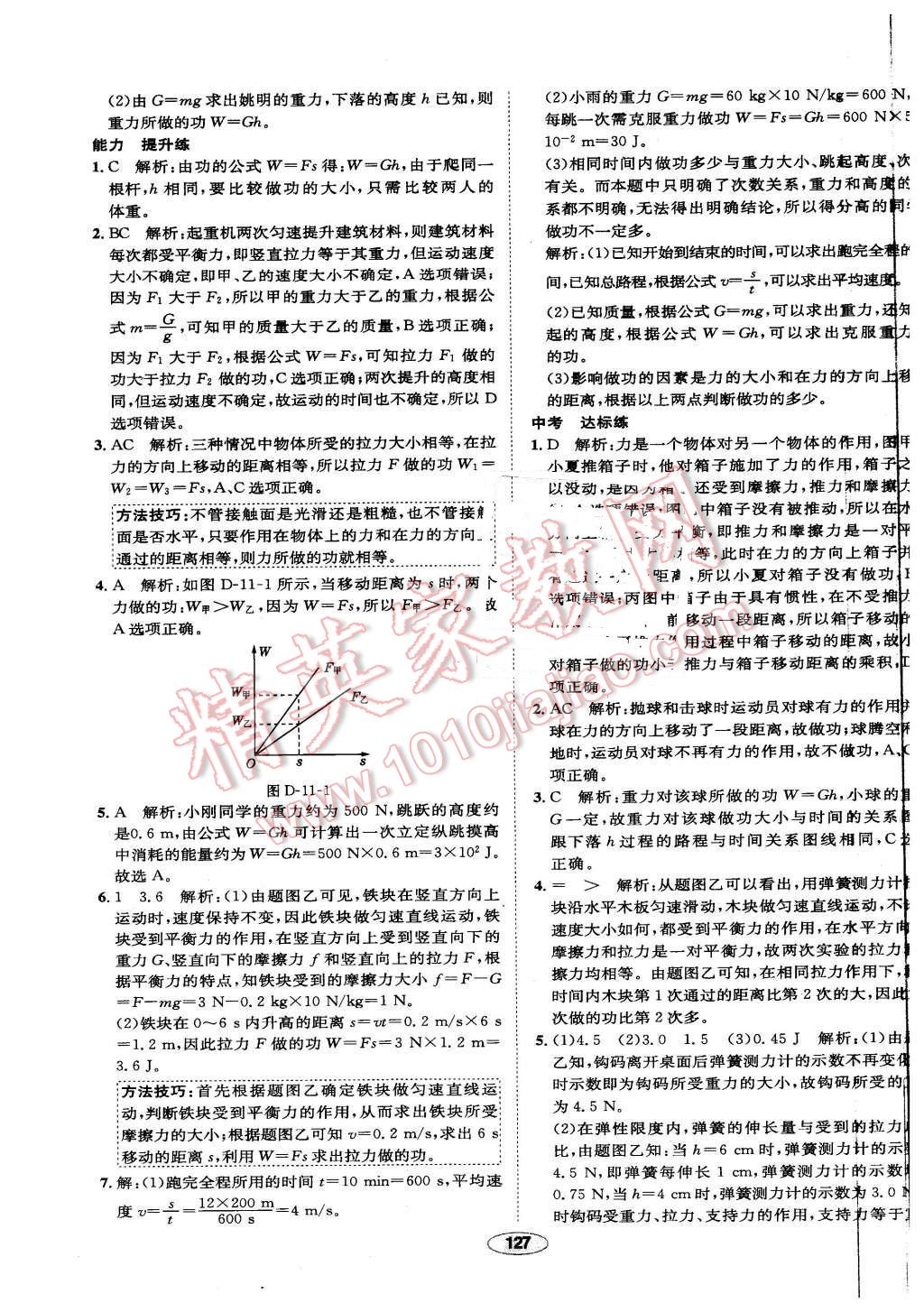 2016年中學(xué)教材全練八年級物理下冊人教版 第27頁