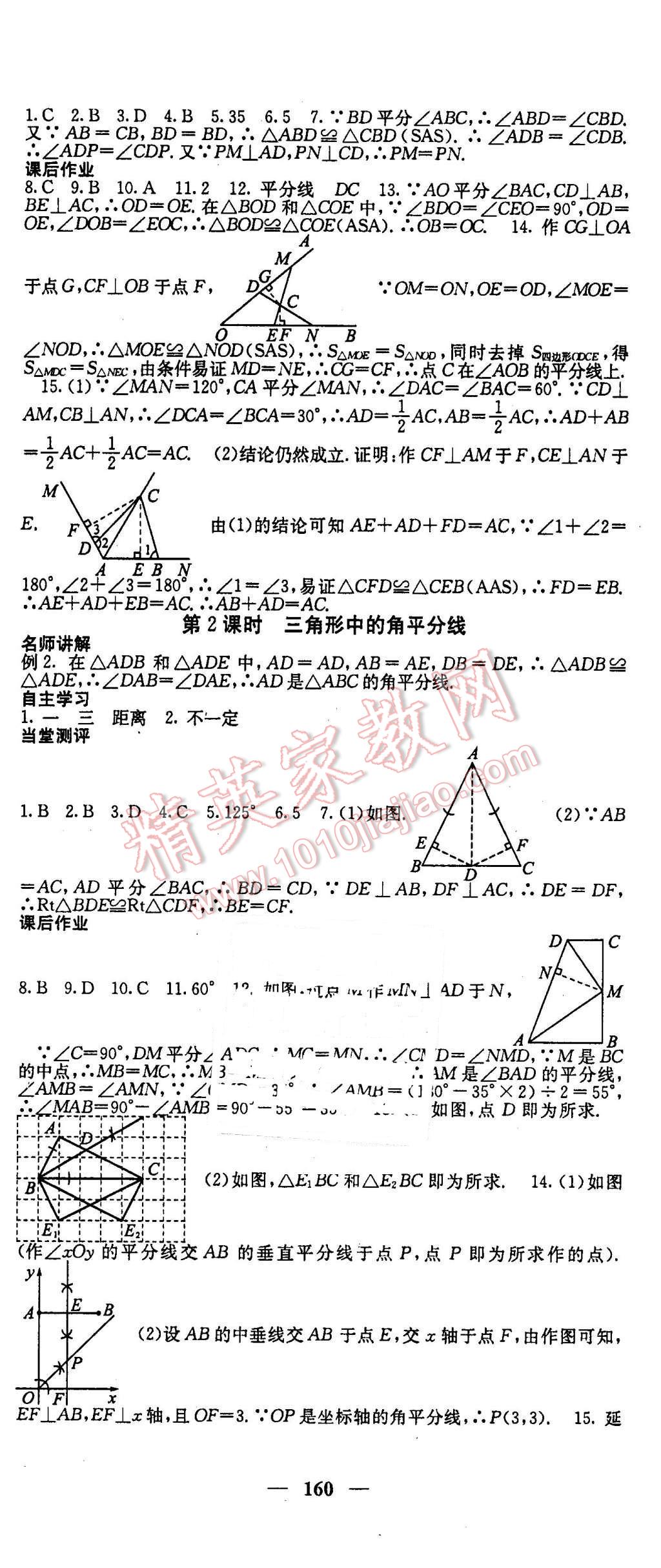 2016年課堂點睛八年級數(shù)學下冊北師大版 第6頁