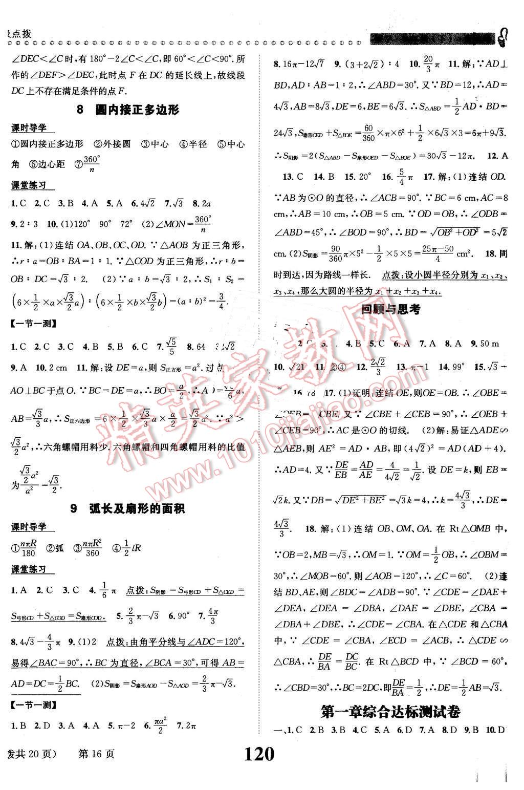 2016年課時(shí)達(dá)標(biāo)練與測(cè)九年級(jí)數(shù)學(xué)下冊(cè)北師大版 第16頁(yè)