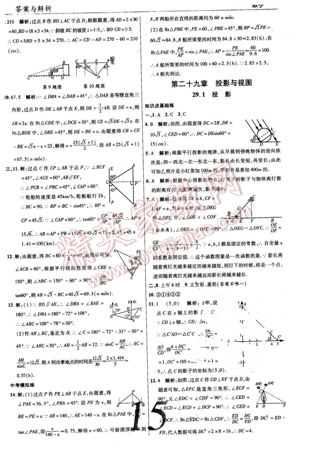 2016年一線調(diào)研學(xué)業(yè)測評九年級數(shù)學(xué)下冊人教版 第15頁