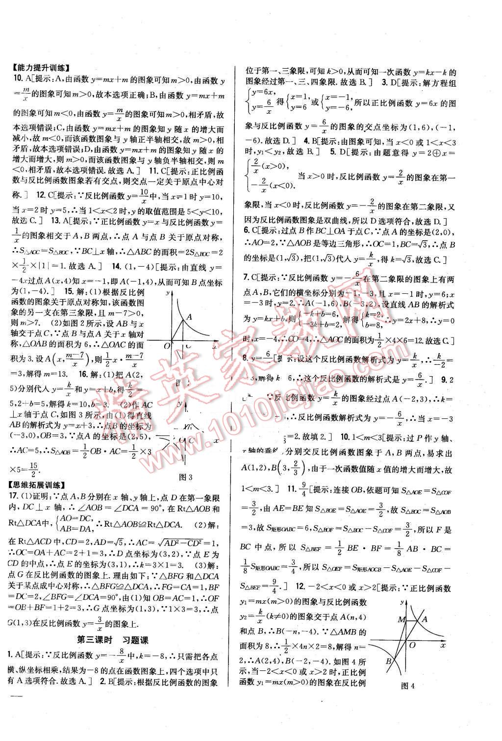 2016年全科王同步课时练习九年级数学下册人教版 第2页