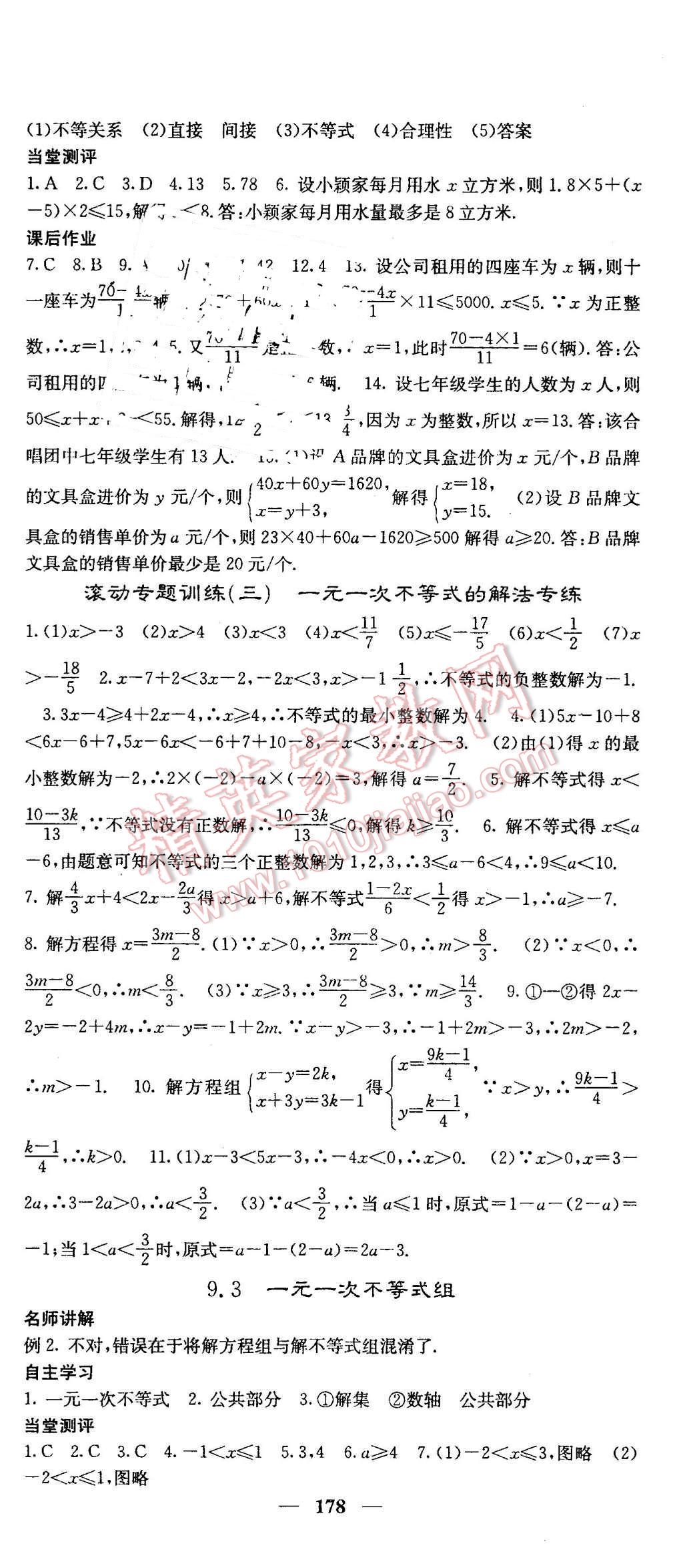 2016年課堂點(diǎn)睛七年級(jí)數(shù)學(xué)下冊(cè)人教版 第24頁