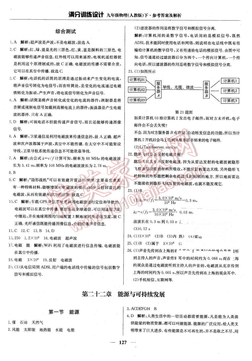 2016年滿分訓(xùn)練設(shè)計九年級物理下冊人教版 第16頁