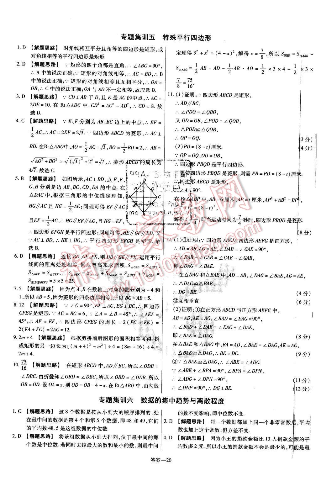 2016年金考卷活頁題選八年級數(shù)學(xué)下冊滬科版 第20頁