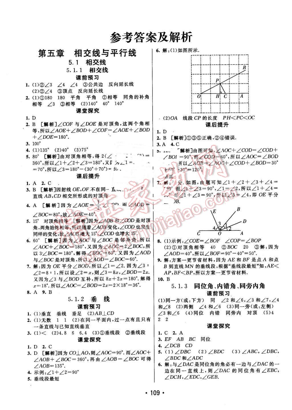 2016年同行学案七年级数学下册人教版 第1页