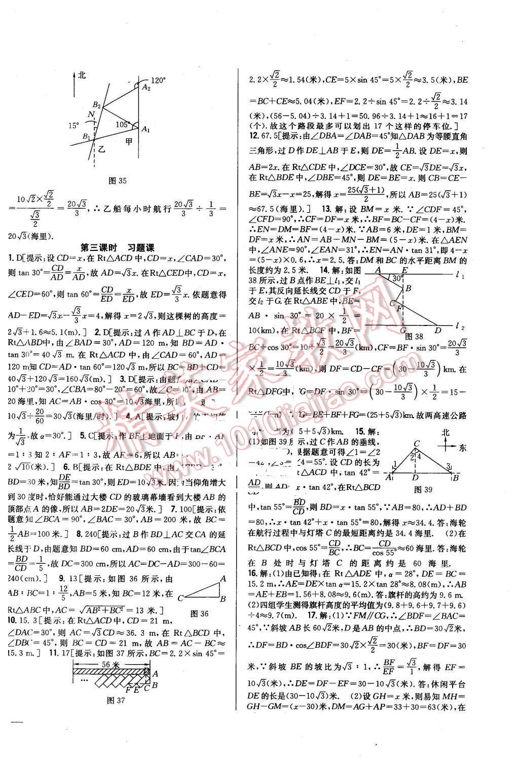 2016年全科王同步课时练习九年级数学下册人教版 第14页