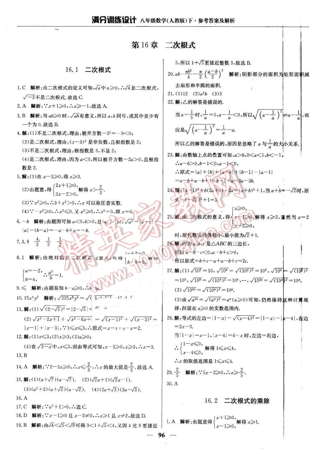 2016年满分训练设计八年级数学下册人教版 第1页