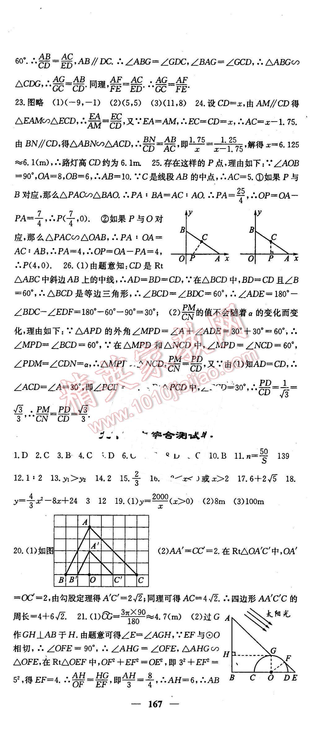 2016年課堂點(diǎn)睛九年級(jí)數(shù)學(xué)下冊(cè)人教版 第18頁