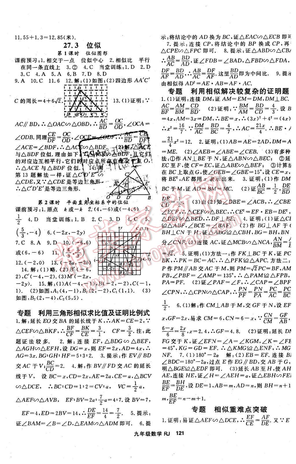 2015年名師大課堂九年級數(shù)學全一冊人教版 第5頁